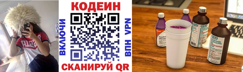 Кодеиновый сироп Lean Purple Drank  Купить где  Пошехонье 